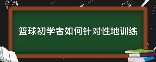 如何帮助篮球老将保持竞技状态_2